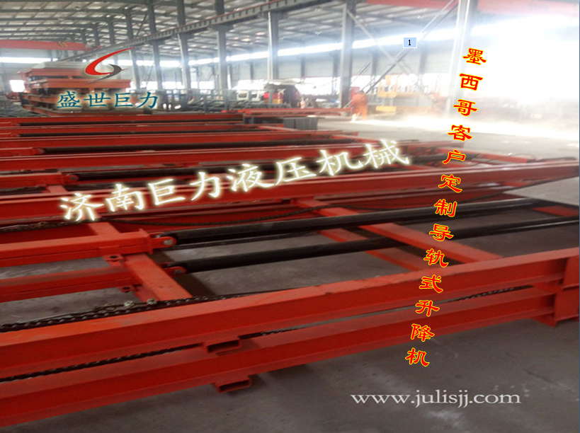 導(dǎo)軌式液壓升降機