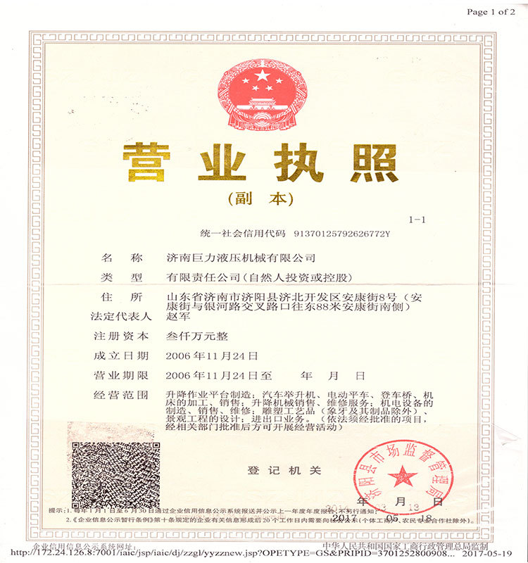 營業(yè)執(zhí)照
